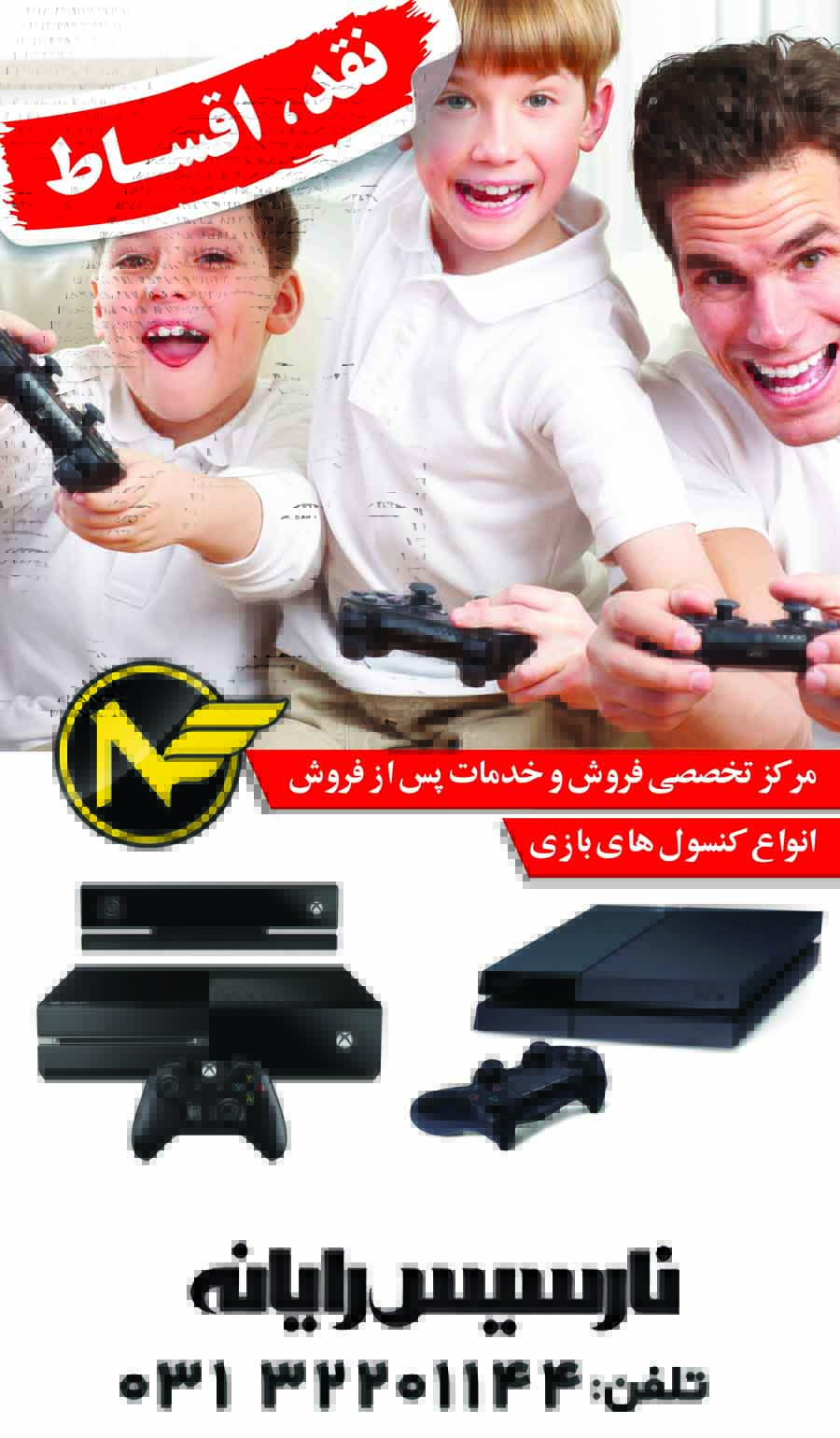 نارسیس رایانه