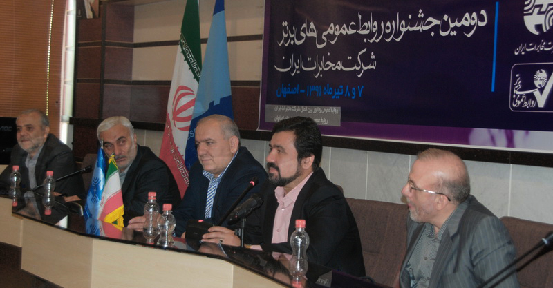 دومین جشنواره روابط عمومی های برتر شرکت مخابرات ایران در استان اصفهان