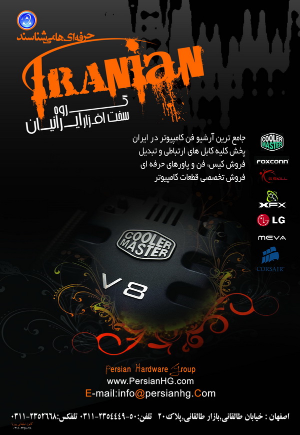 گروه سخت افزار ایرانیان