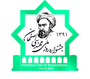 دومین جشنواره  روز ملی مهندسی استان اصفهان