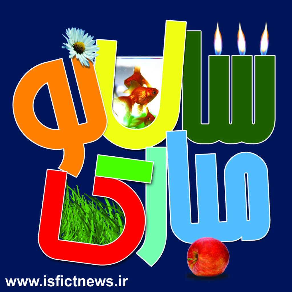 نوروز  (7)