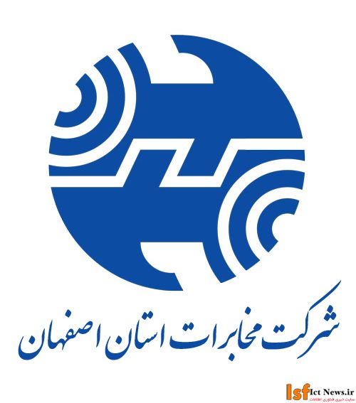 مخابرات اصفهان