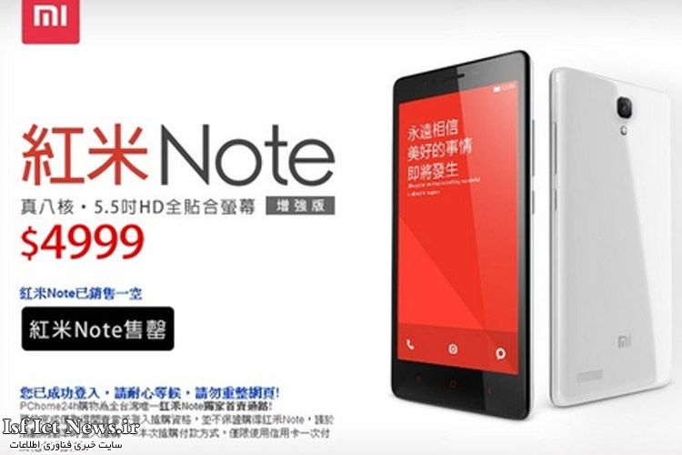 Redmi Note از شیائومی