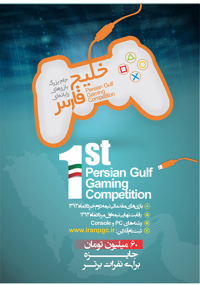 persian-gulf-game-festival