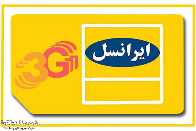 ایرانسل 3G
