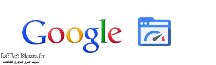 Google-Page-Speed