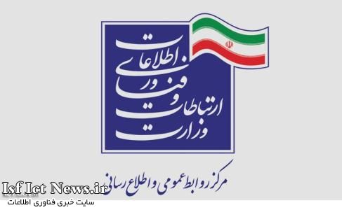 وزارت ارتباطات
