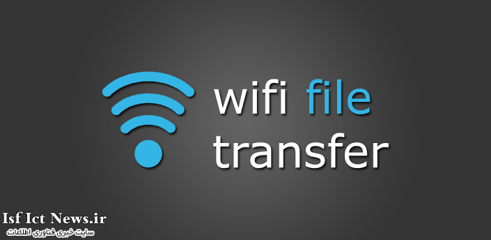 transfer file wifi