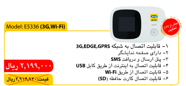 مودم اینترنت موبایل ایرانسل LTE 4G