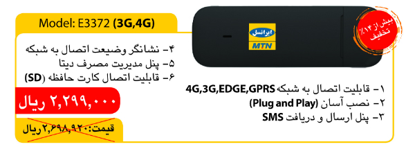 مودم اینترنت موبایل ایرانسل LTE 4G