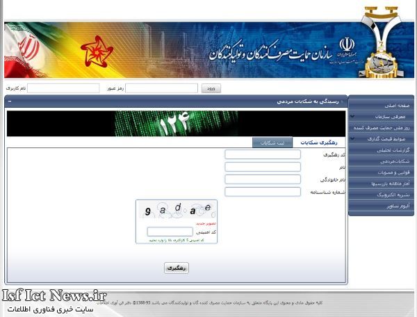 سامانه-ثبت-شکایت-مردمی