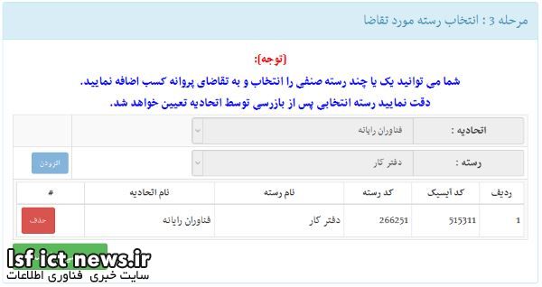 انتخاب-رسته-مورد-تقاضا