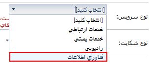انتخاب-فناوری-اطلاعات-در-نوع-سرویس