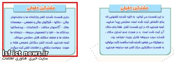 انتخاب-مشترکین-حقوقی