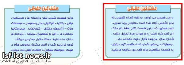 انتخاب-مشترکین-حقیقی