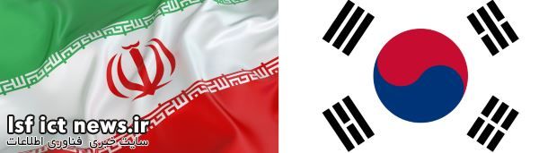 ایران-کره-جنوبی