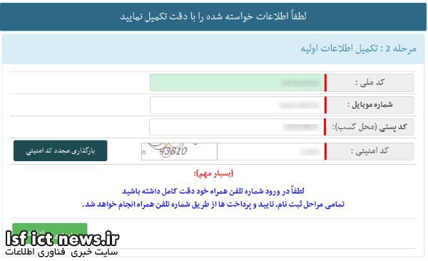 تکمیل-اطلاعات-اولیه