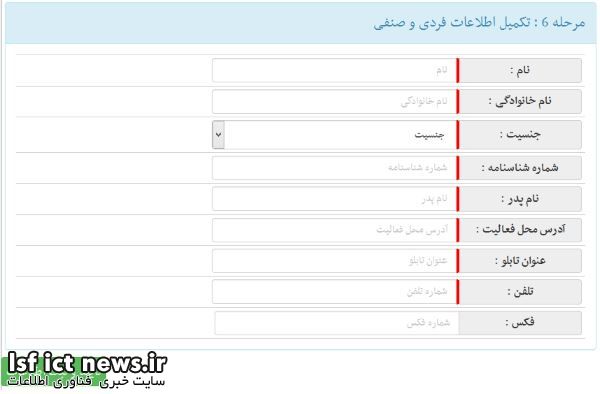 تکمیل-اطلاعات-فردی-و-صنفی