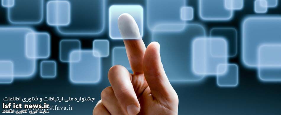 جشنواره ملی فناوری اطلاعات