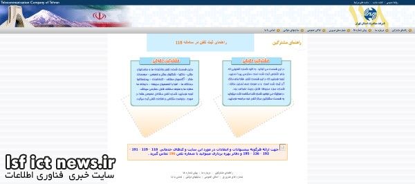 سامانه-اینترنتی-118-مخابرات-استان-تهران