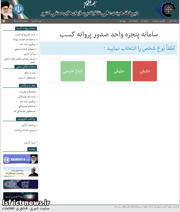 سامانه-ثبت-نام-پروانه-کسب-پنجره-واحد-اصناف-و-بازرگانان