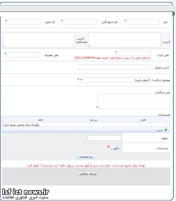 فرم-اصلی-شکایت