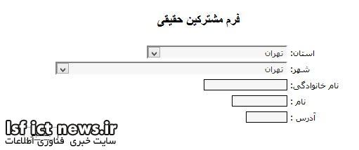 فرم-جستجوی-مشترکین-حقیقی
