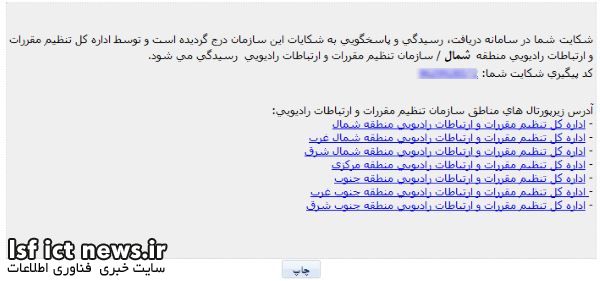 نمایش-کد-پیگیری