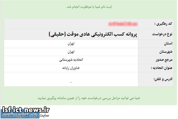 پایان-ثبت-نام-و-کد-رهگیری