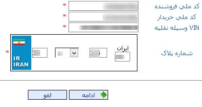 اطلاعات-خریدار،-فروشنده-و-خودرو