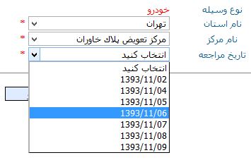 انتخاب-استان،-مرکز-و-تاریخ