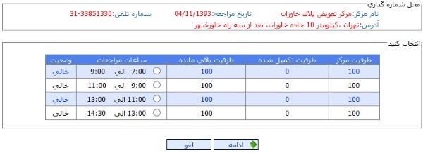 انتخاب-ساعت-مراجعه