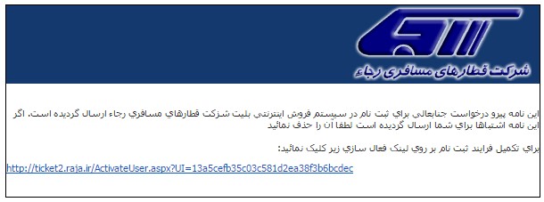 ایمیل-تایید-ثبت-نام