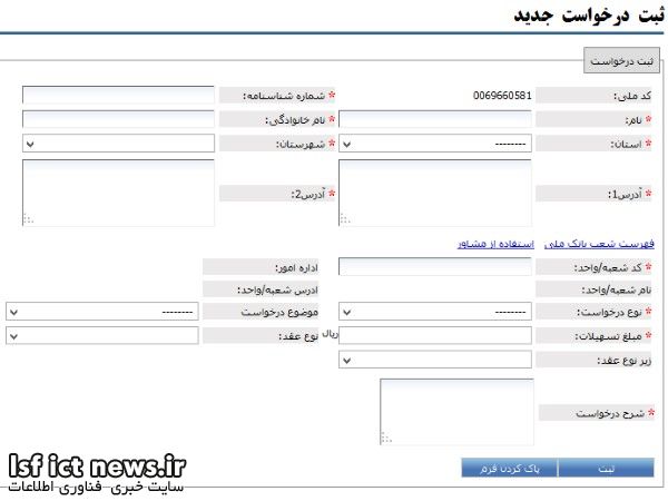 ثبت-درخواست-فرم-درخواست-جدید