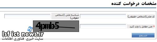 ثبت-درخواست-مشخصات-درخواست-کننده