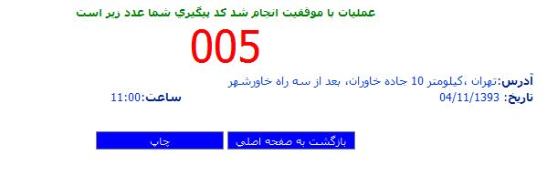 صدور-کد-رهگیری