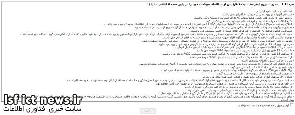 مرحله-اول-ثبت-نام-موافقت-با-قوانین