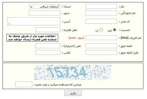 مرحله-دوم-ثبت-نام-فرم