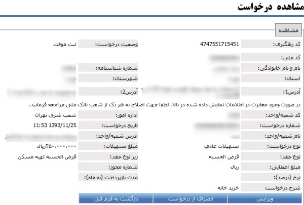 مشاهده-درخواست