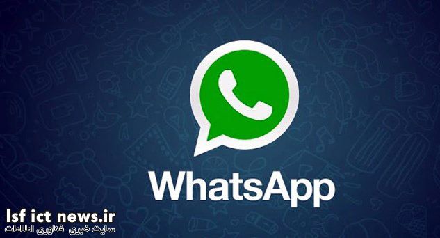 وآتس اپ