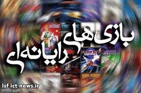 بازی-های-رایانه-ای