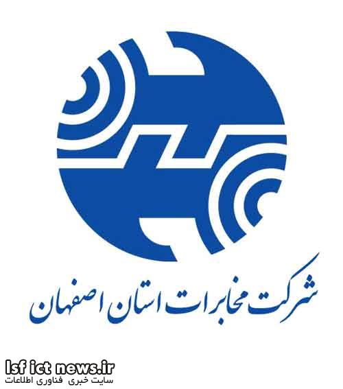 شرکت-مخابرات-استان-اصفهان