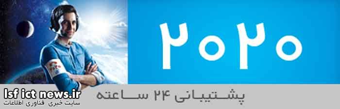 C-_Users_ASRE-ERETEBAT_Documents_اینترنت-پرسرعت-2020