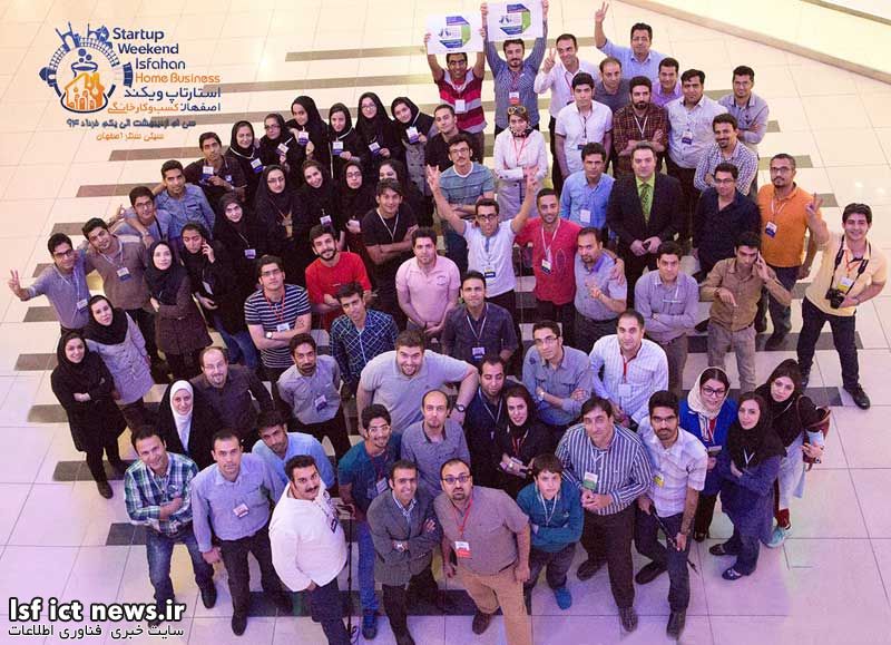 پنجمین رویداد استارتاپ ویکند اصفهان