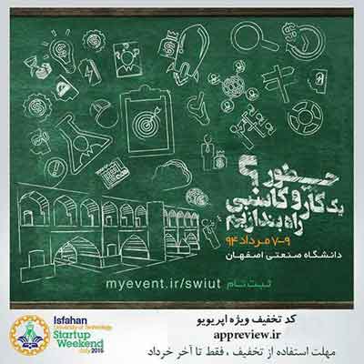 استارتاپ ویکند اصفهان