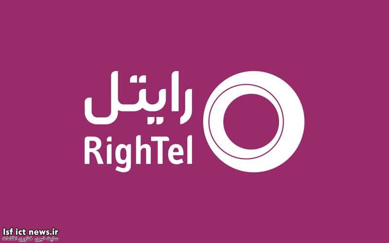 رایتل