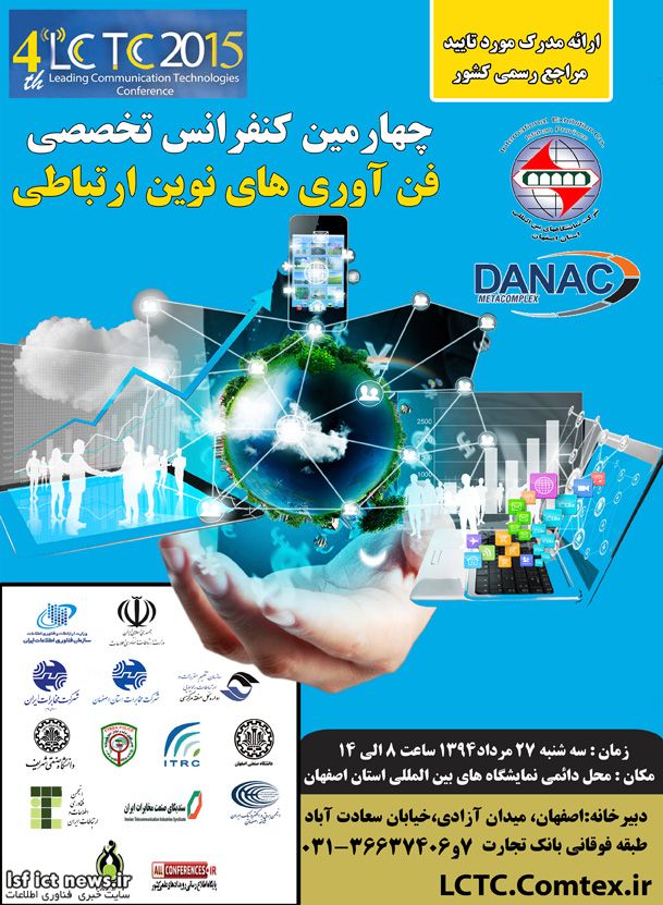 چهارمین کنفرانس فن آوری های نوین ارتباطی