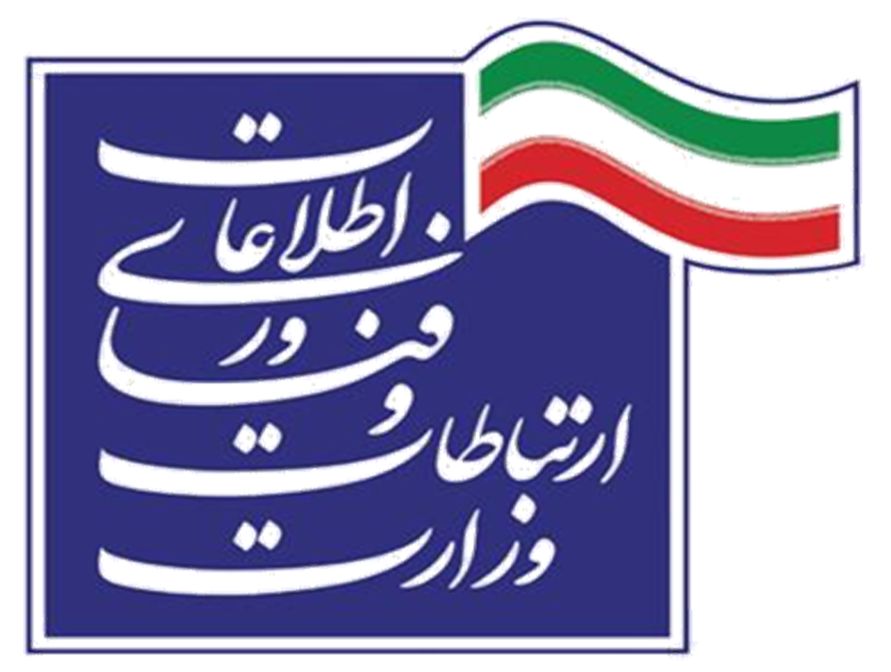 وزارت-ارتباطات-و-فناوری-اطلاعات
